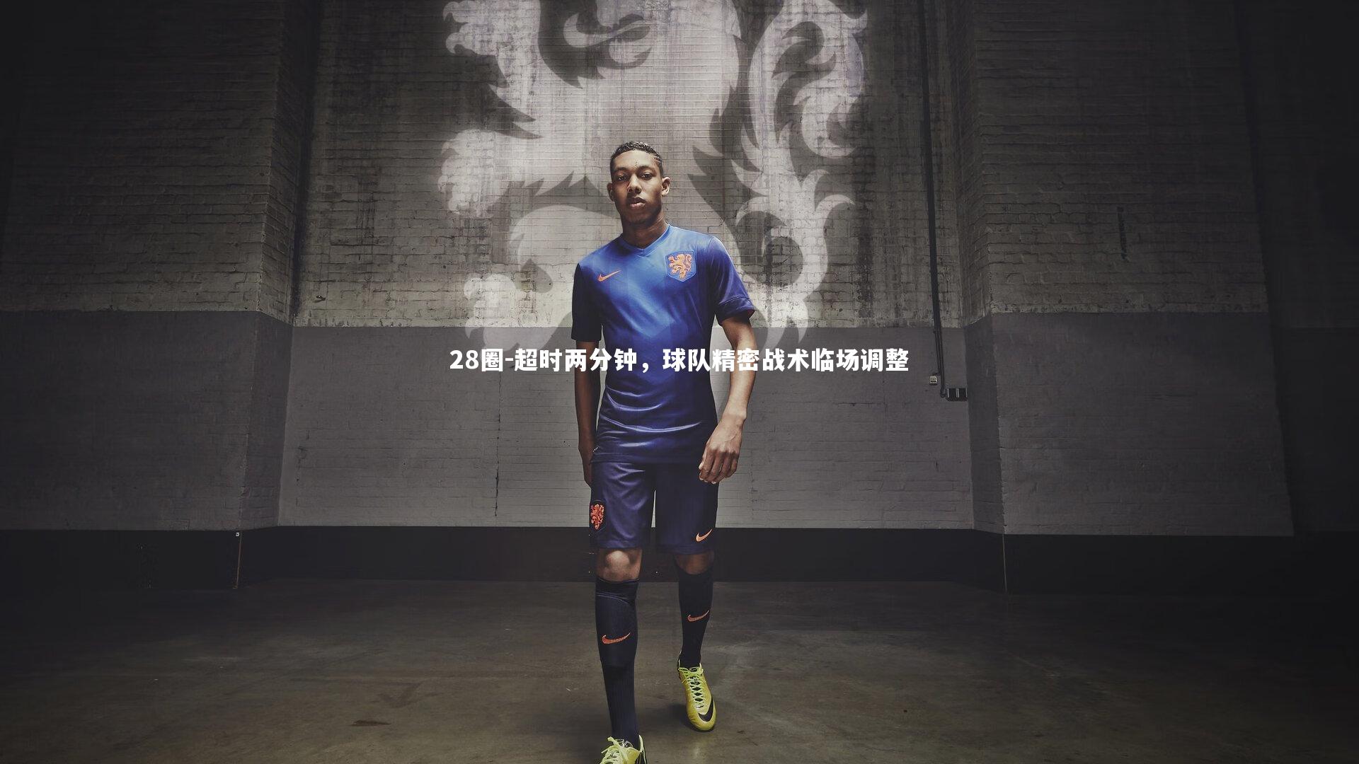 超时两分钟，球队精密战术临场调整