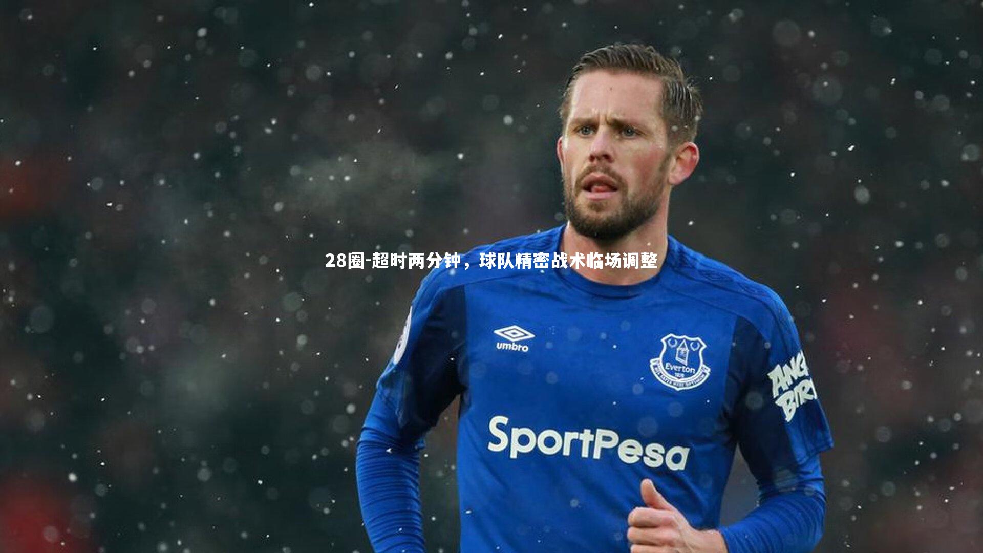 超时两分钟，球队精密战术临场调整
